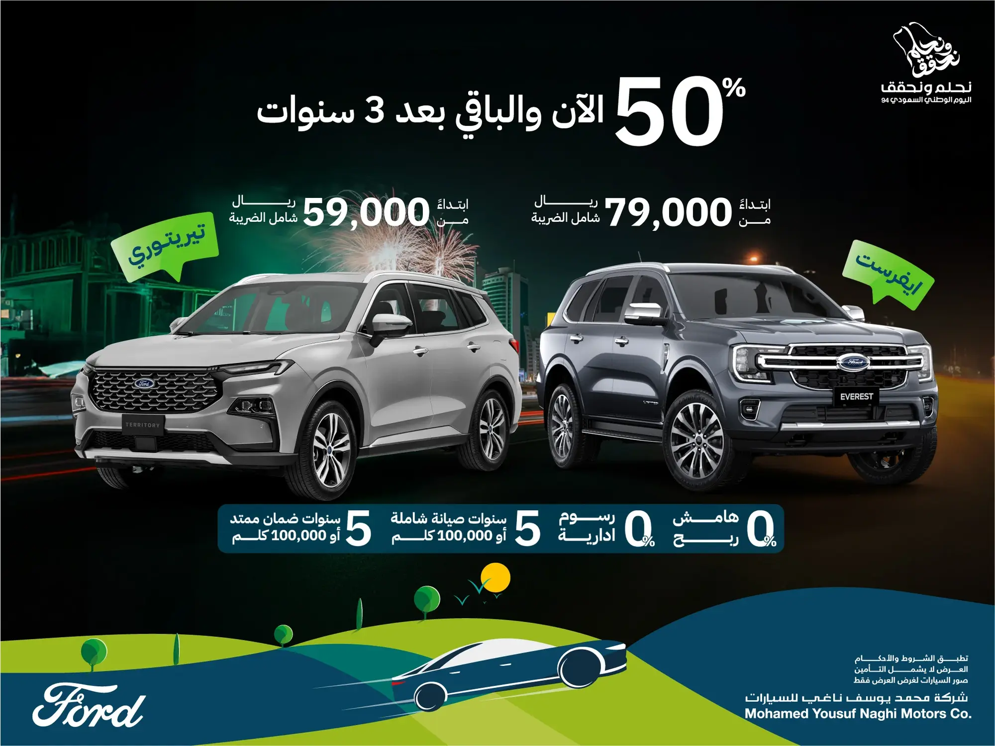 عروض اليوم الوطني السعودي